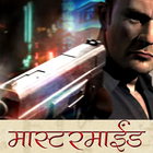Master Mind Marathi Thriller icon