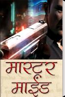 Master Mind Marathi Thriller poster