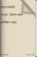 Master Mind Marathi Thriller screenshot 1