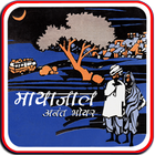 Mayajal Marathi Katha Sangrah 아이콘
