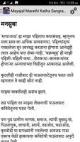 Mayajal Marathi Katha Sangrah স্ক্রিনশট 3