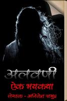 Alavani - Marathi Horror Story Plakat