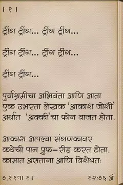 Screenshot 3 for Alavani - Marathi Horror Story