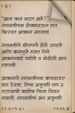 Screenshot 4 for Alavani - Marathi Horror Story