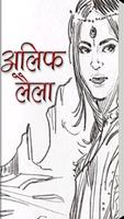 Alif Laila Stories in Hindi постер