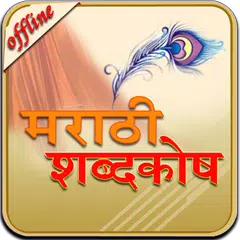 download English to Marathi Dictionary XAPK