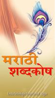 English to Marathi Dictionary Affiche