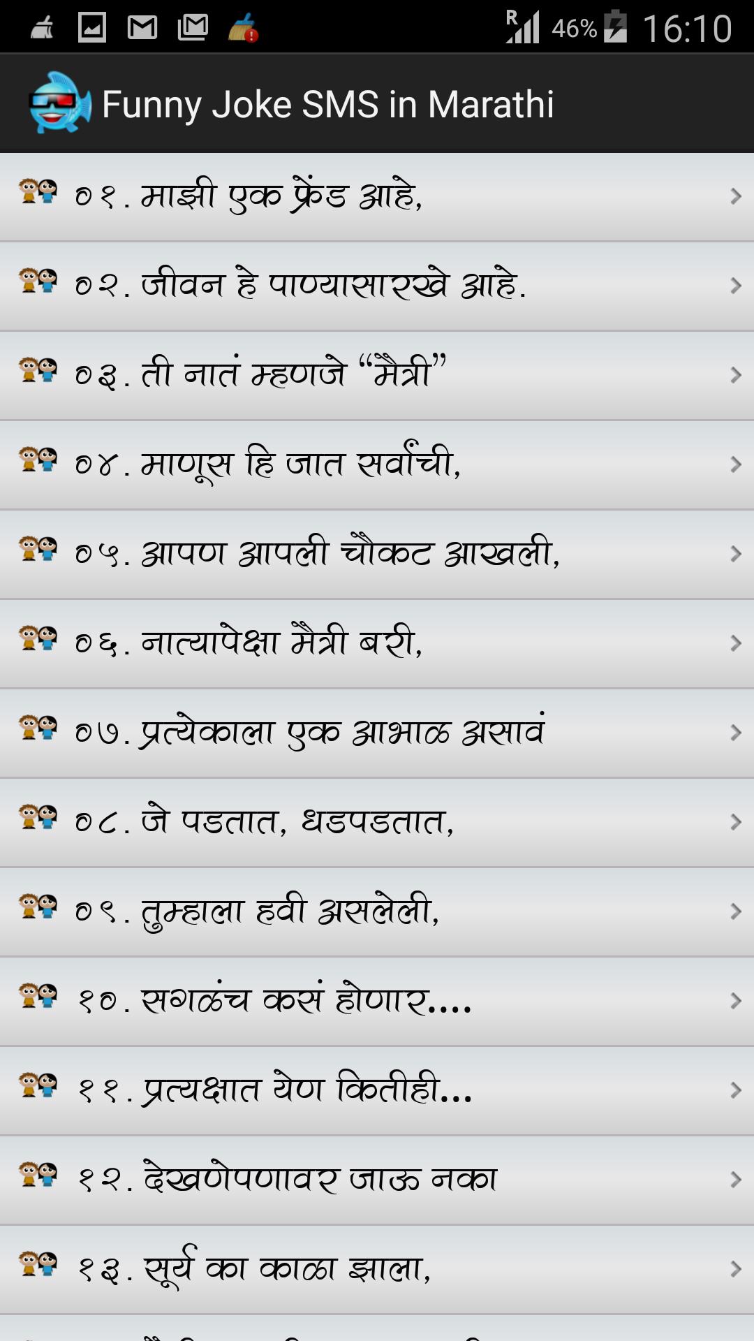 Funny Joke SMS in Marathi APK pour Android Télécharger Funny Joke SMS in Marathi APK pour Android Télécharger
