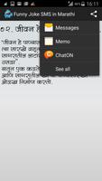 Funny Joke SMS in Marathi screenshot 3