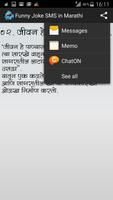 Funny Joke SMS in Marathi تصوير الشاشة 3