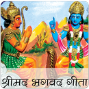 Shrimad Bhagwat Gita Marathi APK