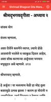 Shrimad Bhagwat Gita Marathi 截圖 1
