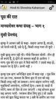 Hindi Ki Shreshta Kahaniyan Screenshot 2