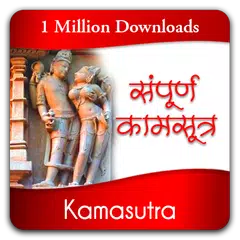 Kamasutra in Hindi APK download