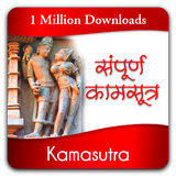 Kamasutra in Hindi