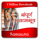 Kamasutra in Hindi APK