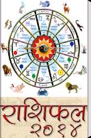 Masik Bhavishya Fal 2014 Hindi پوسٹر