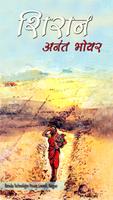 Shiran Marathi Katha Sangrah Poster