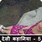 ikon देसी कहानिया - 5 Desi Kahani