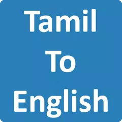 Скачать Tamil To English Dictionary APK