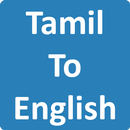 Tamil To English Dictionary APK