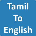 Tamil To English Dictionary icône