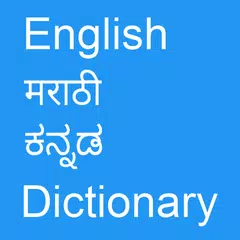 English To Marathi and Kannada APK 下載