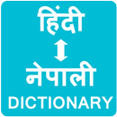 Nepali to Hindi Dictionary APK