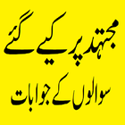 ikon Swal o Jwab (Islamic Urdu)