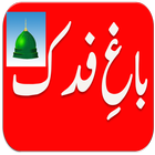 Bagh-e-Fidak icon