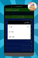 قصص و حكايات - بدون نت - screenshot 3