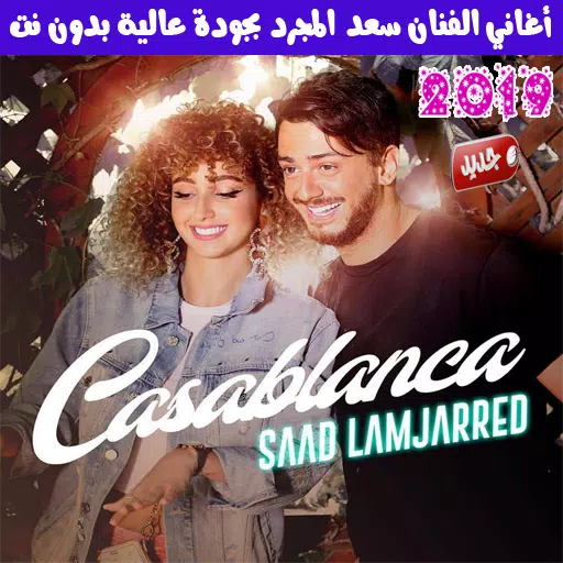 أغاني سعد المجرد بدون نت Saad Lamjarred 2019 APK for Android Download
