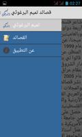 قصائد تميم البرغوثي স্ক্রিনশট 2
