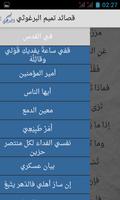 قصائد تميم البرغوثي تصوير الشاشة 3