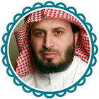 Saad Al Ghamdi Quran أيقونة