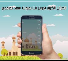 سعد الغامدي القرآن بدون نت capture d'écran 3