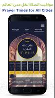 موقوتا - أوقات الصلاة الملصق