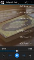 Saad Al Ghamidi Quran MP3 screenshot 2