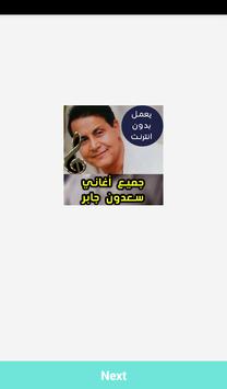 اغاني سعدون جابر بدون نت Saadon Gaber 2018 Apk App Free