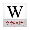 Wikitrack Sanskrit