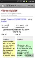 Wikitrack Sanskrit 截图 1