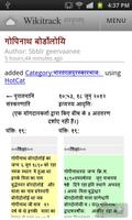 Wikitrack Sanskrit screenshot 1