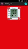قياس ضغط الدم スクリーンショット 2