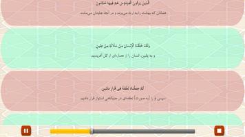 سوره ی مومنون screenshot 1