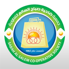 ikon جمعية صباح السالم التعاونية