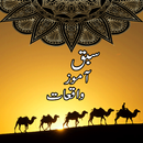 sabaq amoz waqiat (Islamic stories) APK