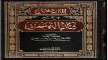 KITAB TAUHID ( Aqidah ) Ekran Görüntüsü 1