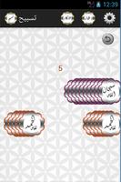 تسبيح الكتروني تصوير الشاشة 1