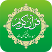 Quran Kareem - قرآن کریم