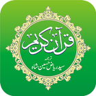 Quran Kareem - قرآن کریم أيقونة